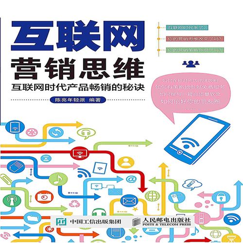 互联网营销思维引领销售新范式 从流量获取到用户价值深耕