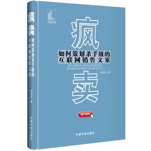 解构引流到转化的密码——如何策划杀手级的互联网销售文案